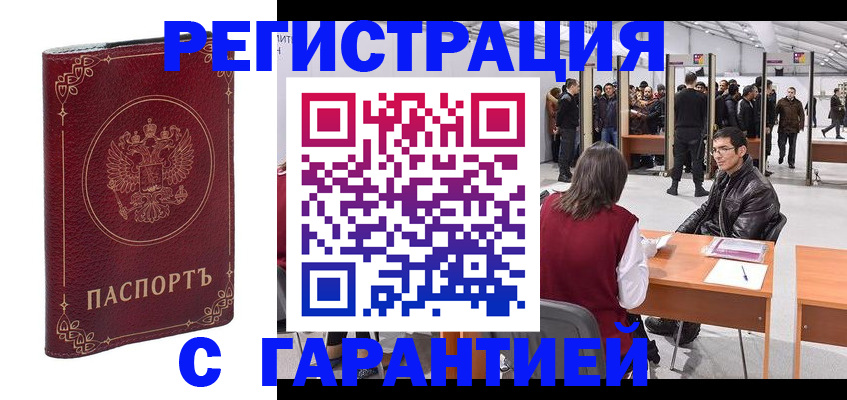 прописка законно в Шарыпово