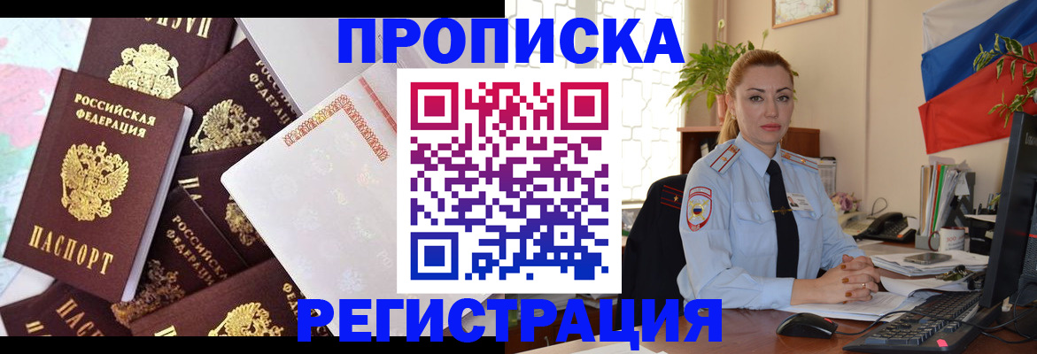 прописка для школы в Шарыпово