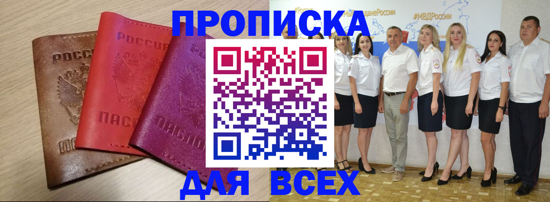 прописка 2025 в Шарыпово