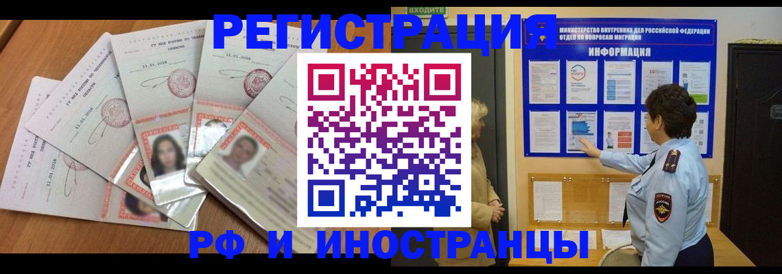 временная регистрация для всех в Шарыпово